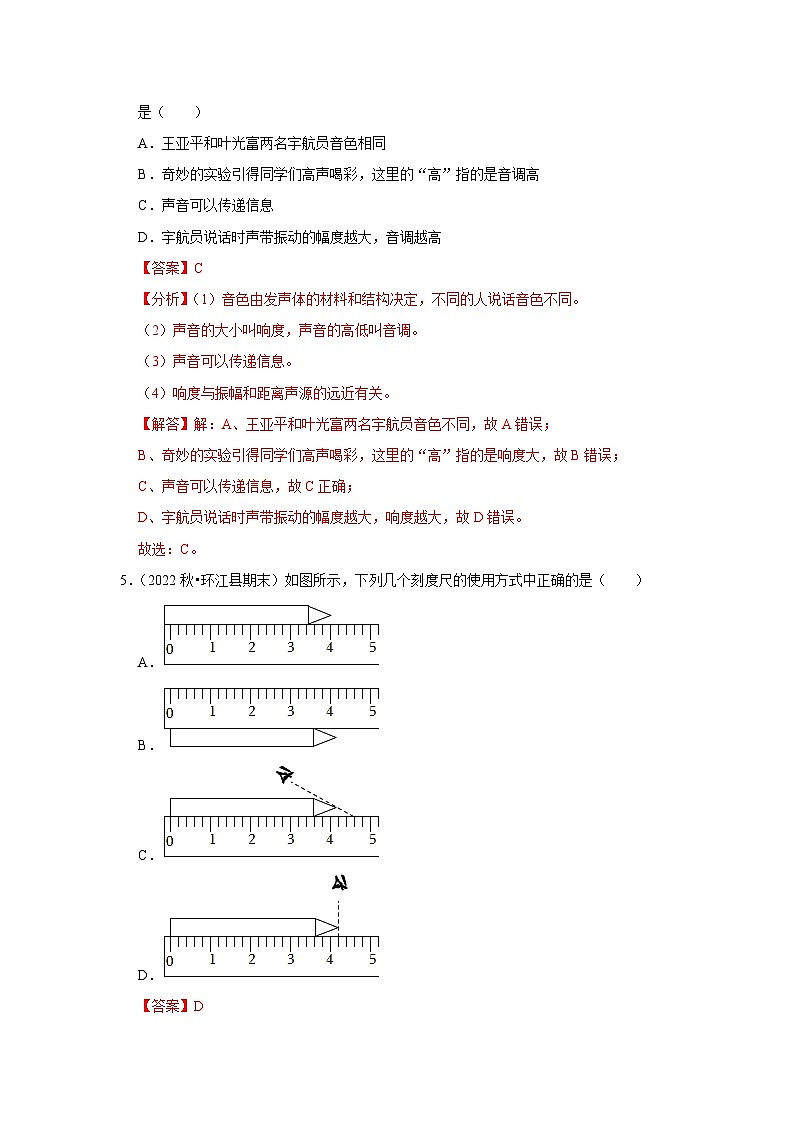 第一次月考模拟测试01（第1~2章）-2024年八年级物理上册讲义（人教版）03