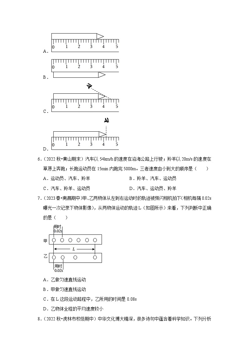 第一次月考模拟测试01（第1~2章）-2024年八年级物理上册讲义（人教版）02