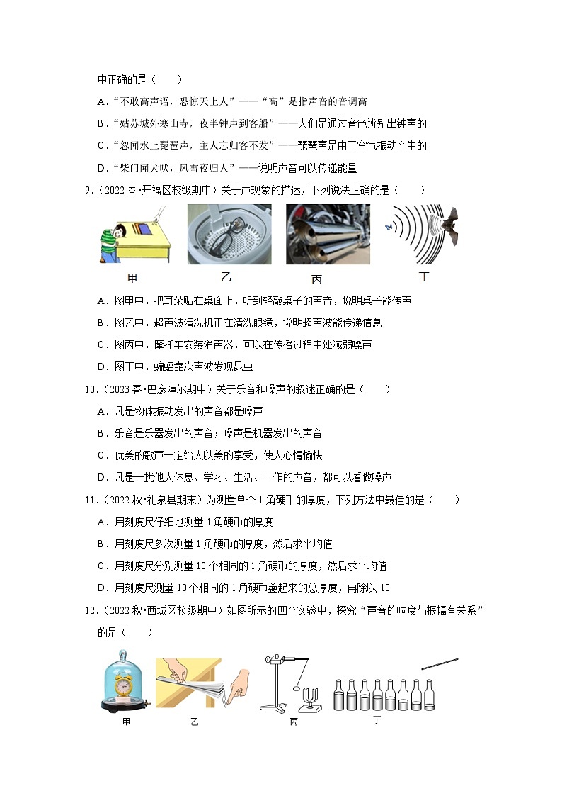 第一次月考模拟测试01（第1~2章）-2024年八年级物理上册讲义（人教版）03