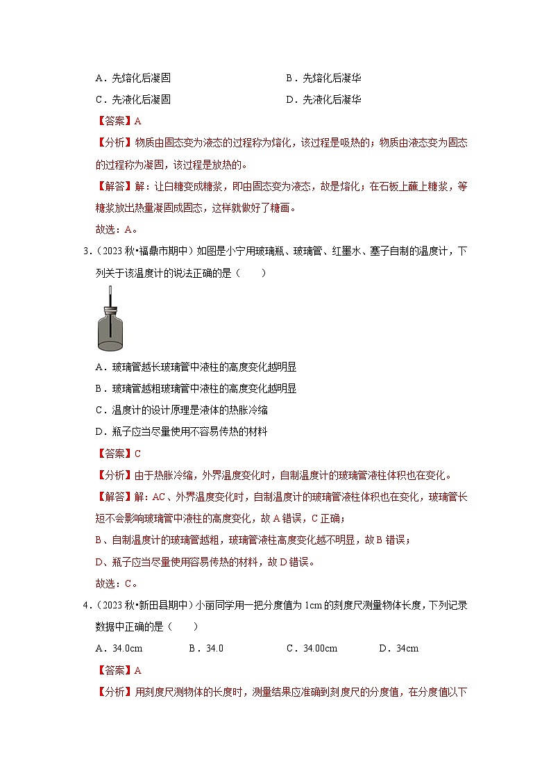 第三次月考模拟测试01（第1~4章）-2024年八年级物理上册讲义（人教版）02