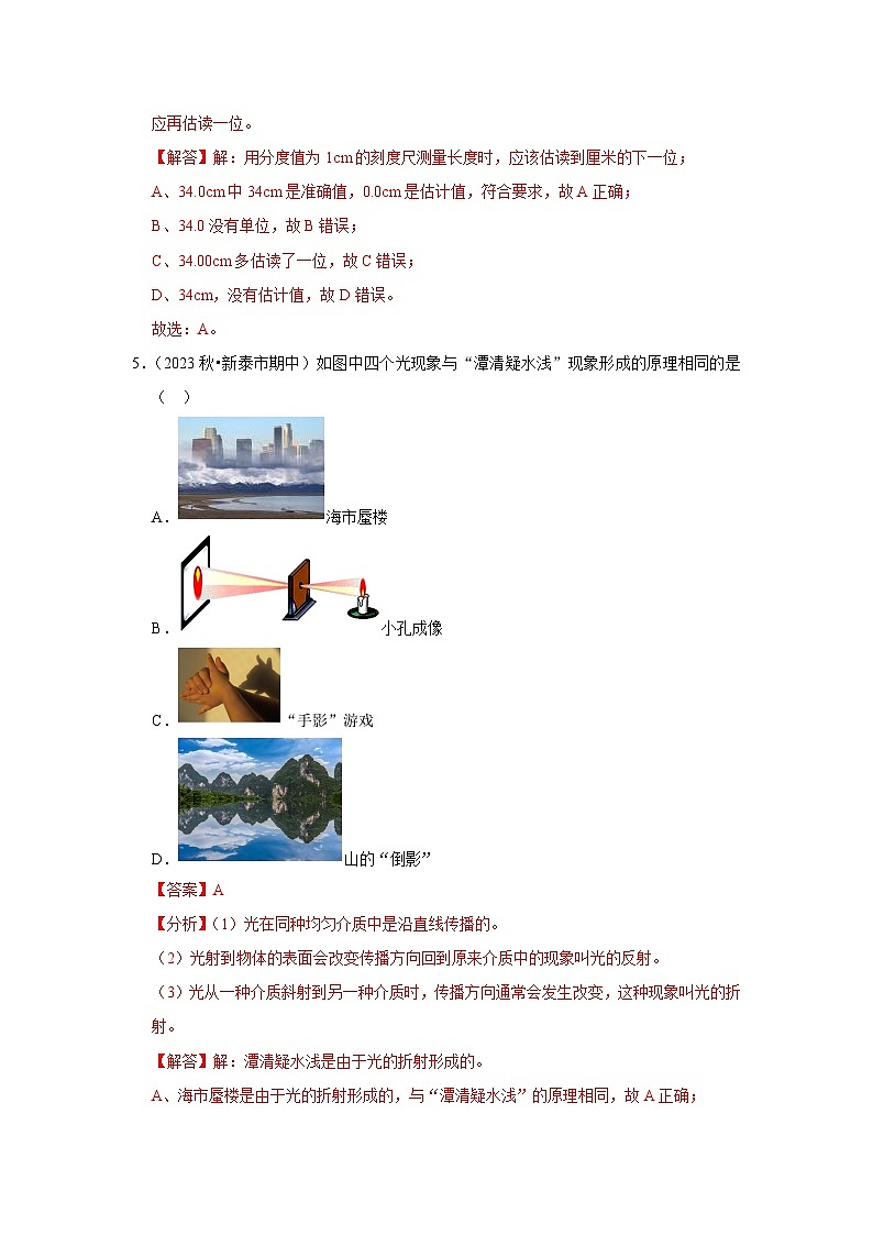 第三次月考模拟测试01（第1~4章）-2024年八年级物理上册讲义（人教版）03