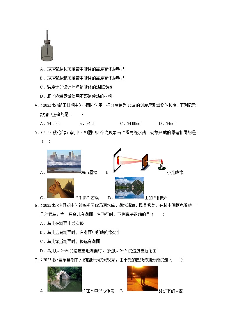 第三次月考模拟测试01（第1~4章）-2024年八年级物理上册讲义（人教版）02