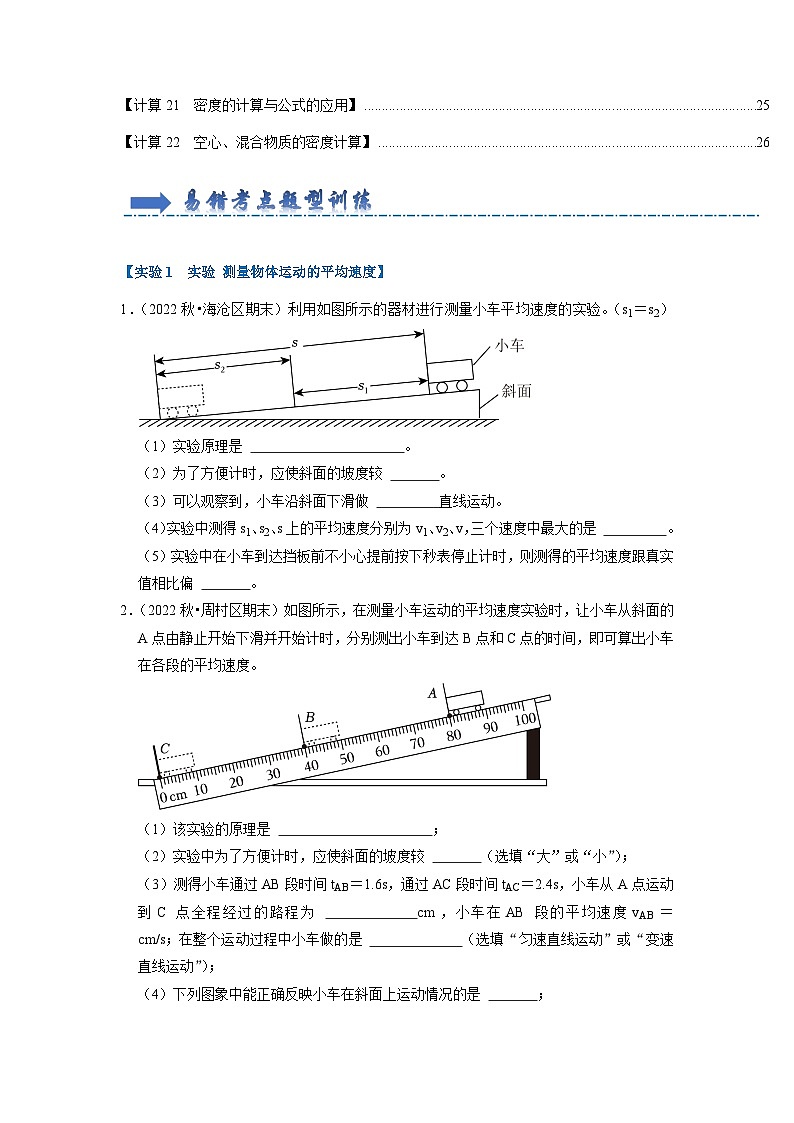 期末复习（计算作图与实验综合60题22大考点）-2024年八年级物理上册讲义（人教版）02