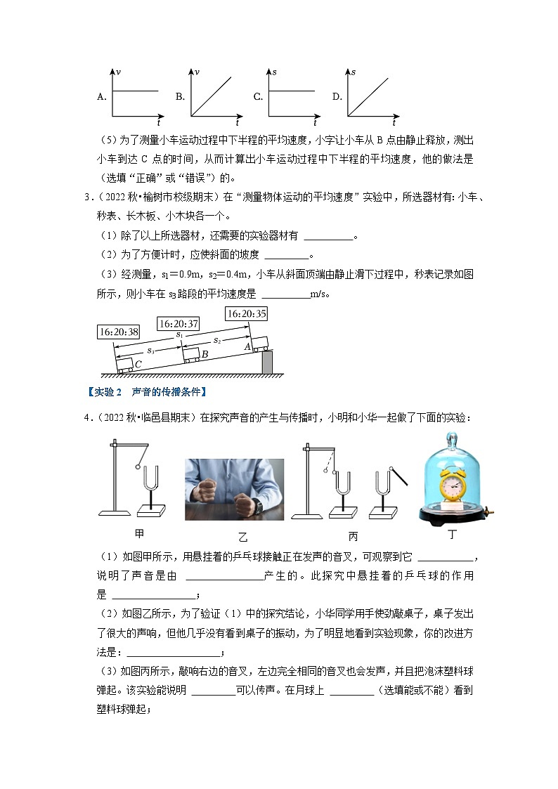 期末复习（计算作图与实验综合60题22大考点）-2024年八年级物理上册讲义（人教版）03