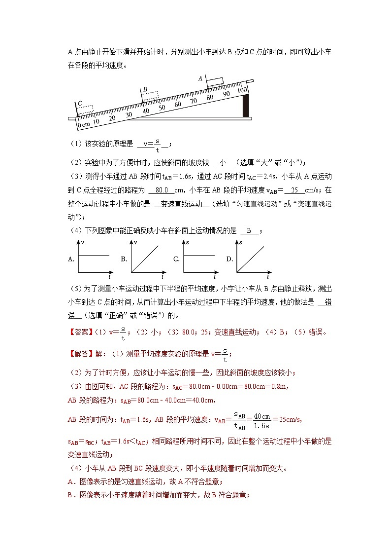 期末复习（计算作图与实验综合60题22大考点）-2024年八年级物理上册讲义（人教版）03