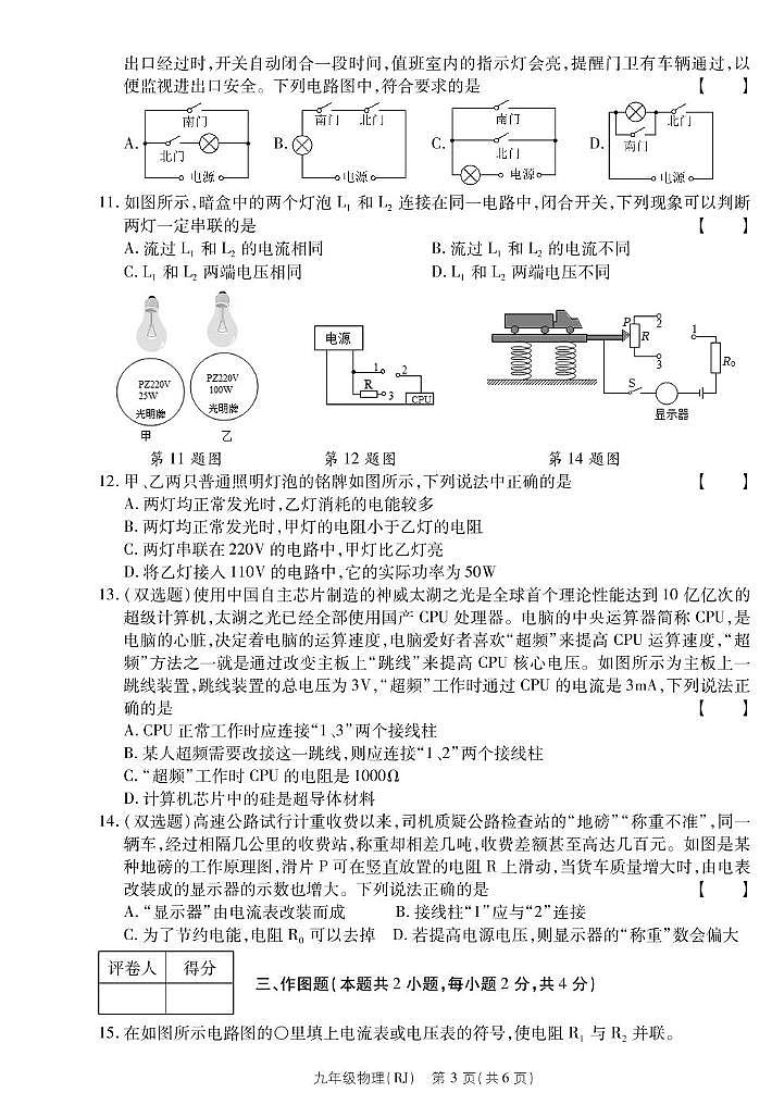 河南省西华县2023-2024学年九年级上学期第二次月考物理 河南省西华县2023-2024学年九年级上学期第二次月考物理第3页
