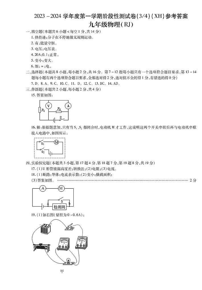 河南省西华县2023-2024学年九年级上学期第二次月考物理 河南省西华县2023-2024学年九年级上学期第二次月考物理答案第1页