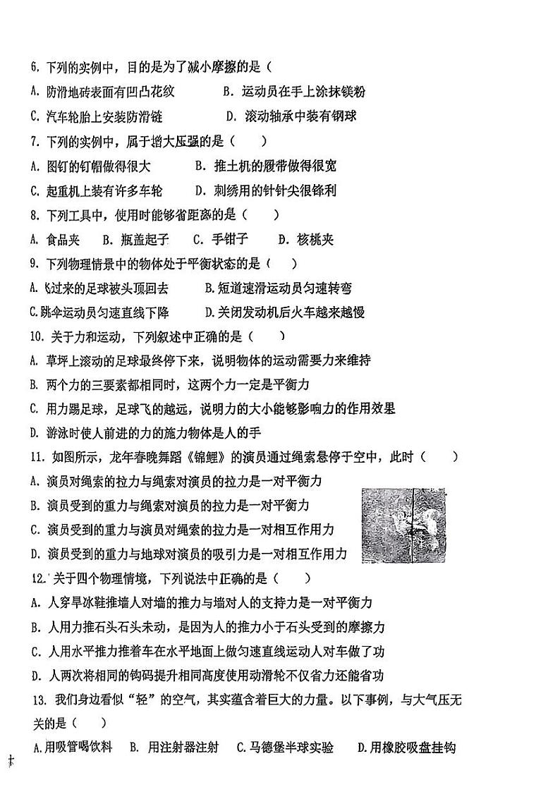 宁夏中卫市中宁县2023-2024年八年级下学期期末物理试题02