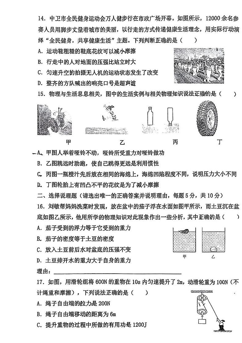 宁夏中卫市中宁县2023-2024年八年级下学期期末物理试题03