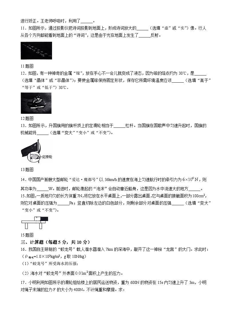 吉林省吉林市第九中学2024-2025学年九年级上学期开学考试物理试题+第2页