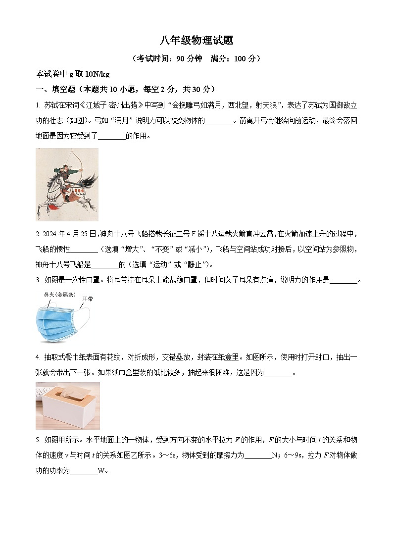 安徽省安庆市怀宁县2023-2024学年八年级下学期期末物理试题（原卷版）第1页