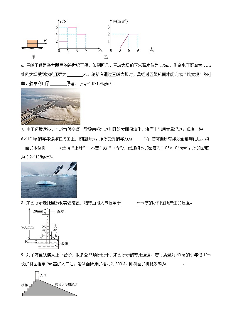 安徽省安庆市怀宁县2023-2024学年八年级下学期期末物理试题（原卷版）第2页