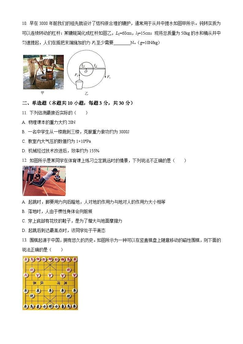 安徽省安庆市怀宁县2023-2024学年八年级下学期期末物理试题（原卷版）第3页