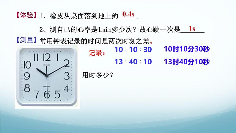 教科版八年级物理上第一章第2节测量第2课时时间测量PPT课件（内嵌视频）04