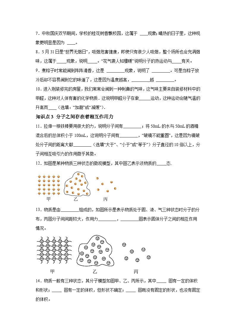 随堂练习课课练九年级物理（人教版）第十三章内能第一节分子热运动02