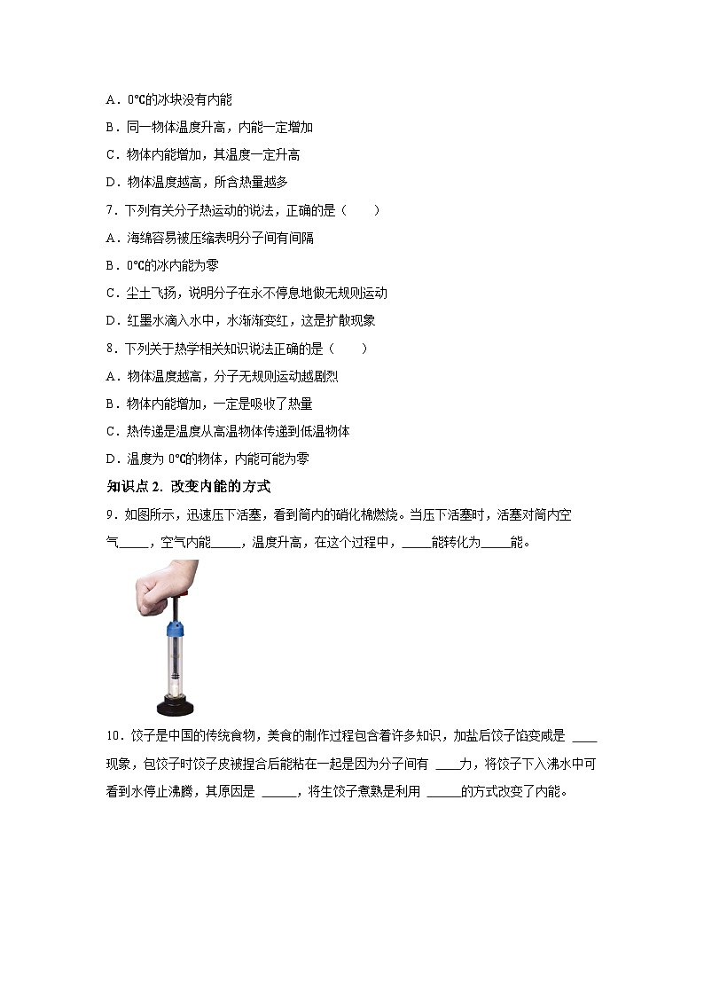 随堂练习课课练九年级物理（人教版）第十三章内能第二节内能02