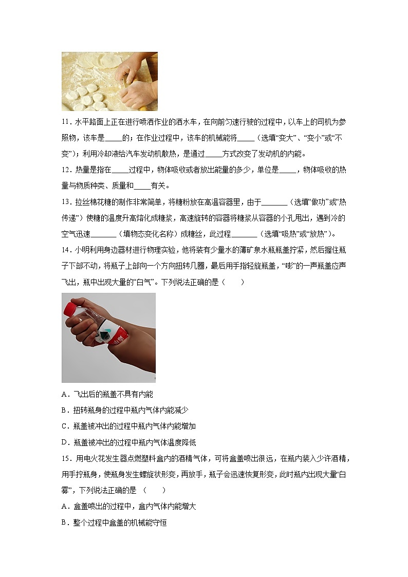随堂练习课课练九年级物理（人教版）第十三章内能第二节内能03