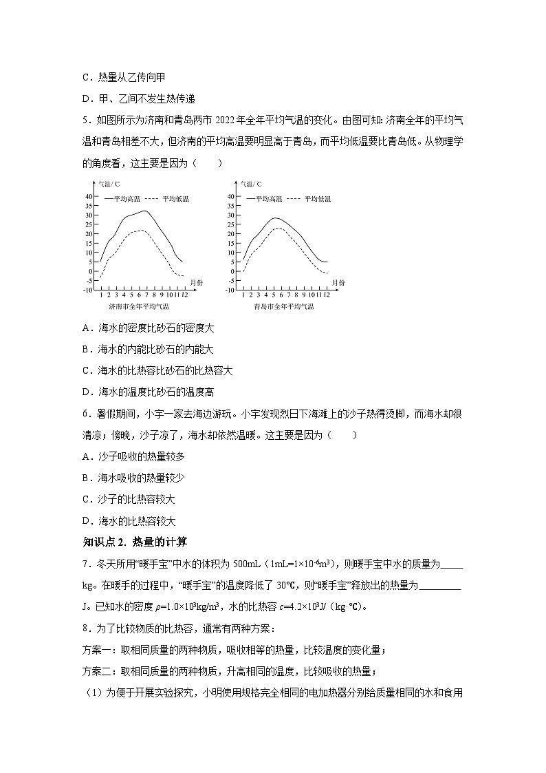 随堂练习课课练九年级物理（人教版）第十三章内能第三节比热容02