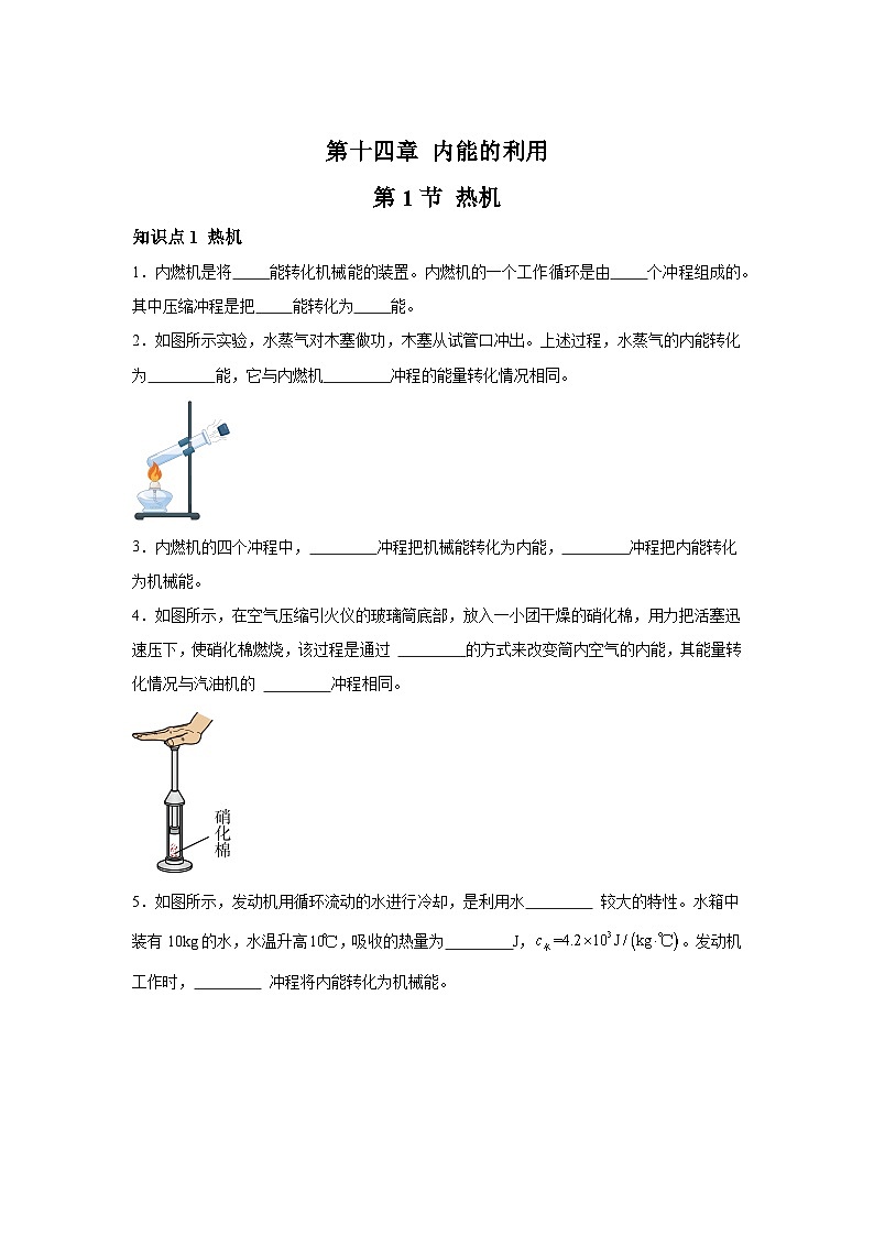 随堂练习课课练九年级物理（人教版）第十四章内能的利用第一节热机01