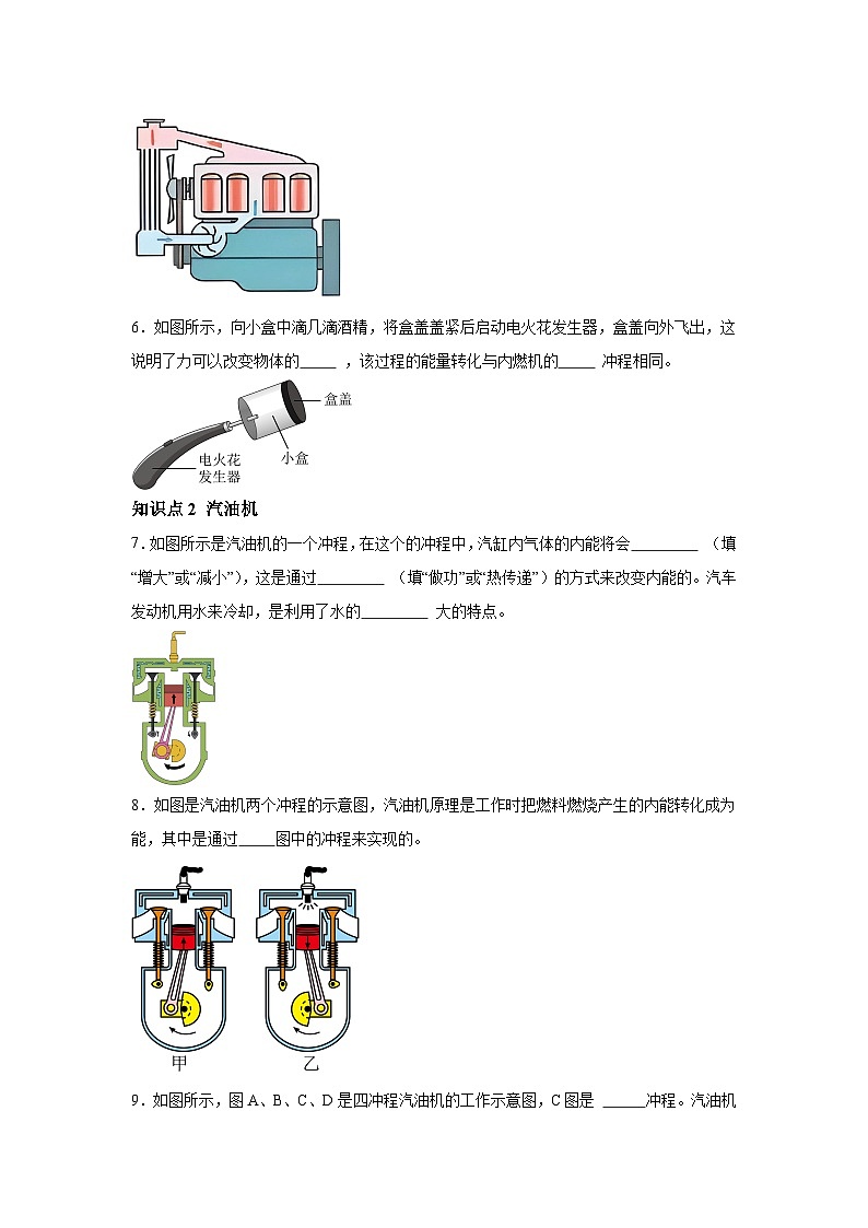 随堂练习课课练九年级物理（人教版）第十四章内能的利用第一节热机02