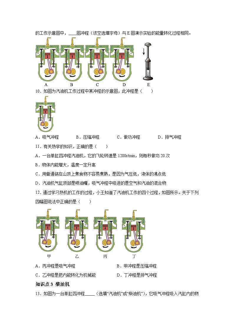 随堂练习课课练九年级物理（人教版）第十四章内能的利用第一节热机03