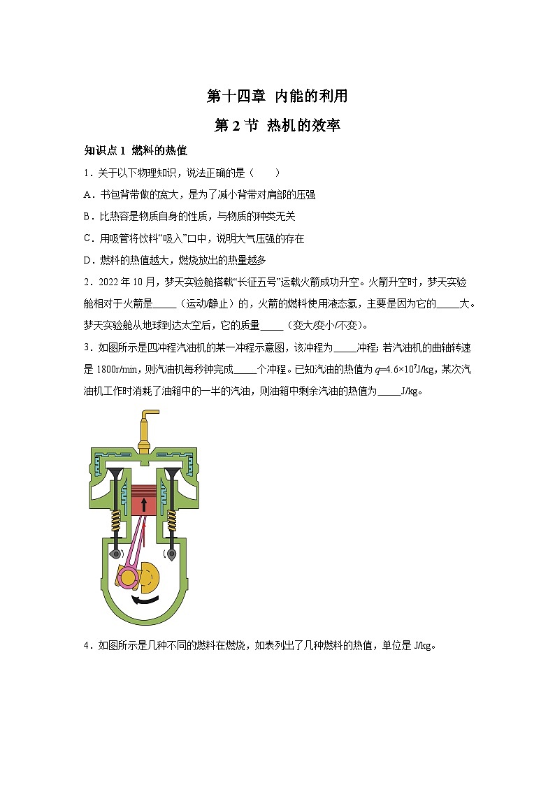 随堂练习课课练九年级物理（人教版）第十四章内能的利用第二节热机的效率01
