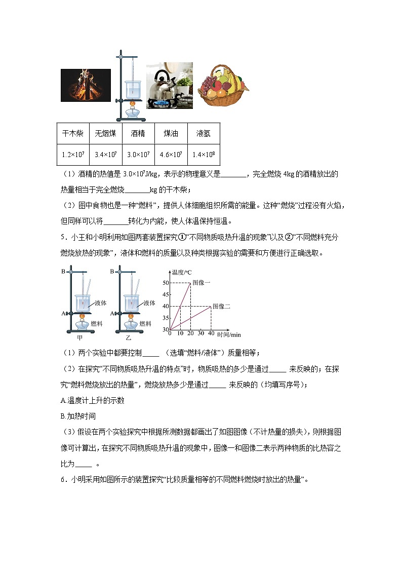 随堂练习课课练九年级物理（人教版）第十四章内能的利用第二节热机的效率02