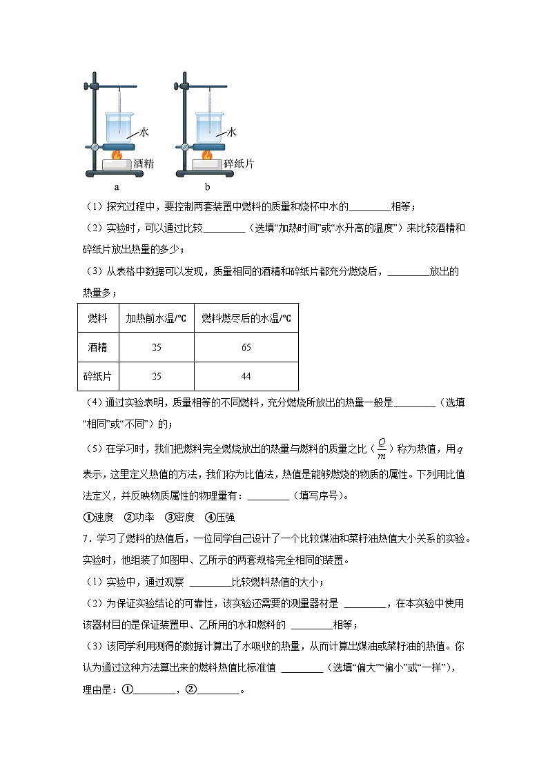 随堂练习课课练九年级物理（人教版）第十四章内能的利用第二节热机的效率03