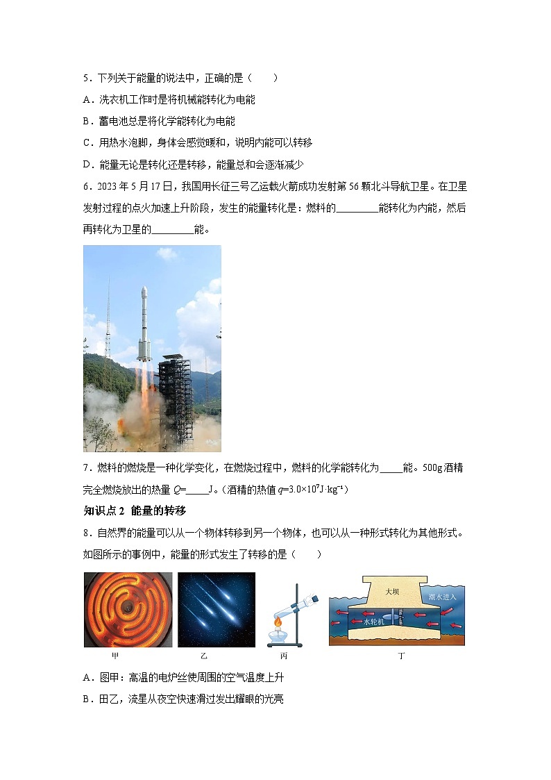 随堂练习课课练九年级物理（人教版）第十四章内能的利用第三节能量的转化和守恒02