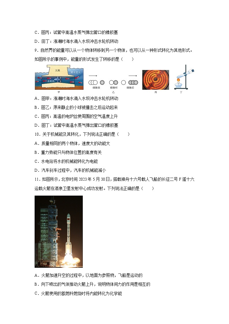 随堂练习课课练九年级物理（人教版）第十四章内能的利用第三节能量的转化和守恒03