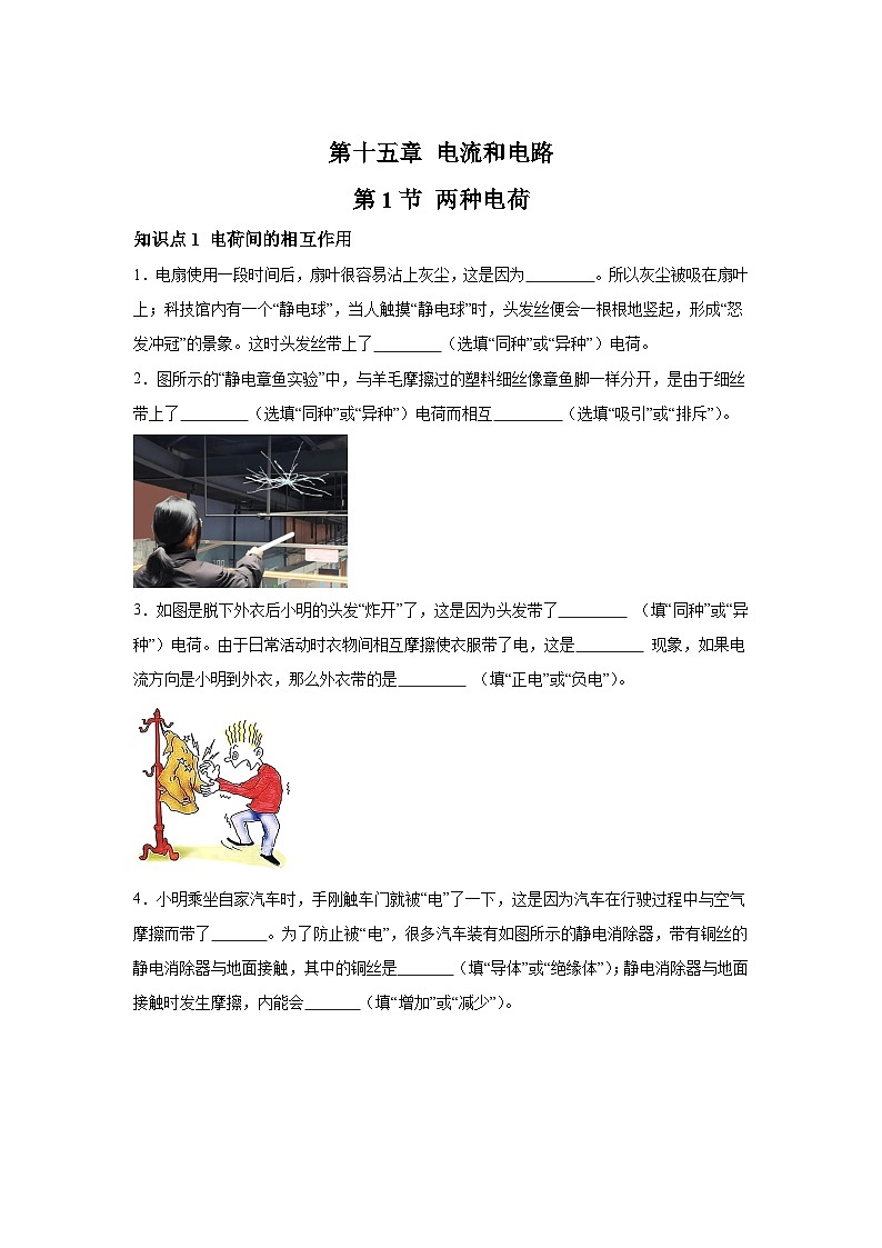 随堂练习课课练九年级物理（人教版）第十五章电流和电路第一节两种电荷01