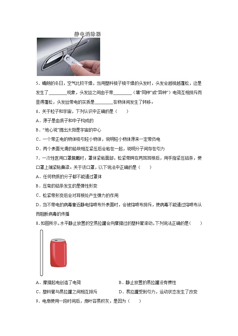 随堂练习课课练九年级物理（人教版）第十五章电流和电路第一节两种电荷02