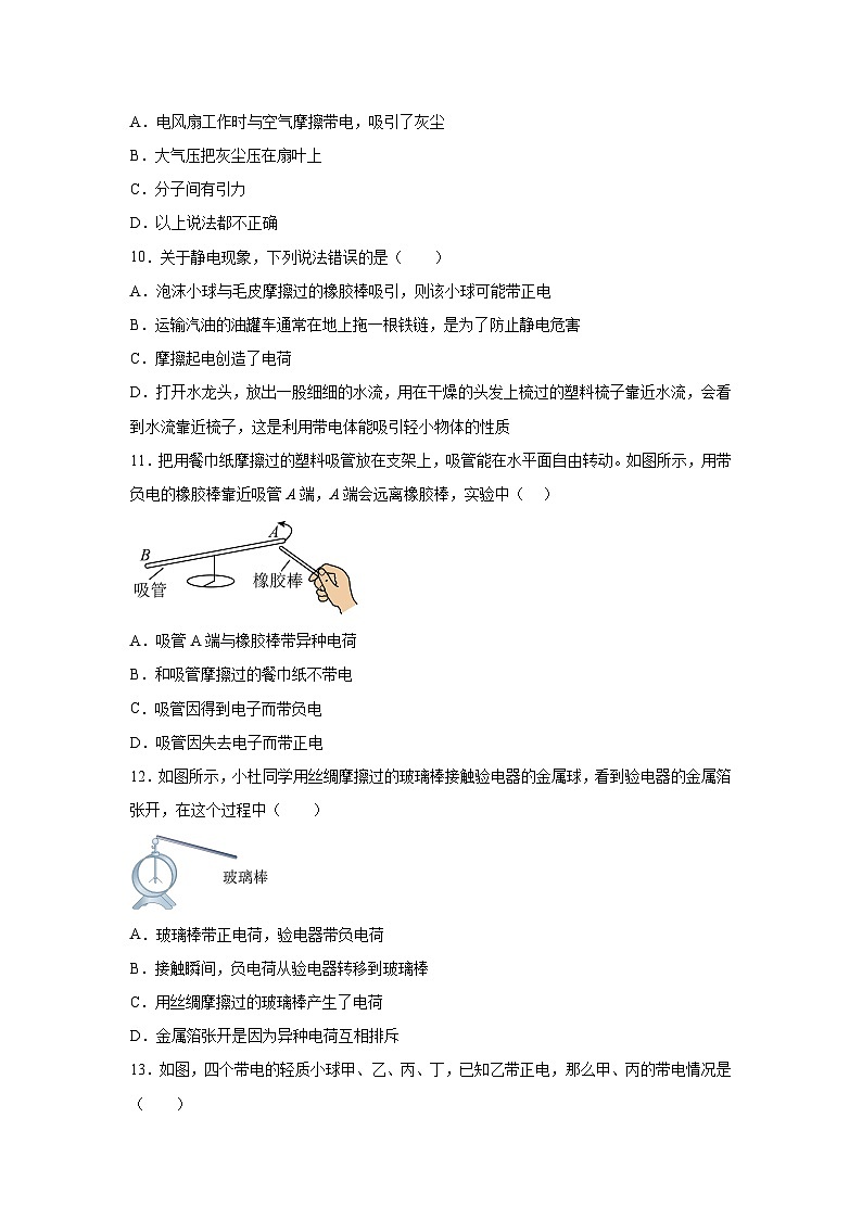 随堂练习课课练九年级物理（人教版）第十五章电流和电路第一节两种电荷03