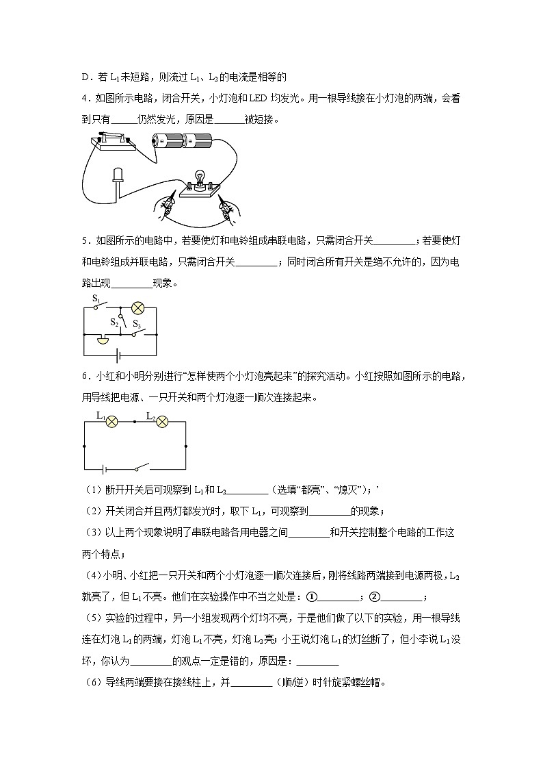 随堂练习课课练九年级物理（人教版）第十五章电流和电路第三节串联和并联02