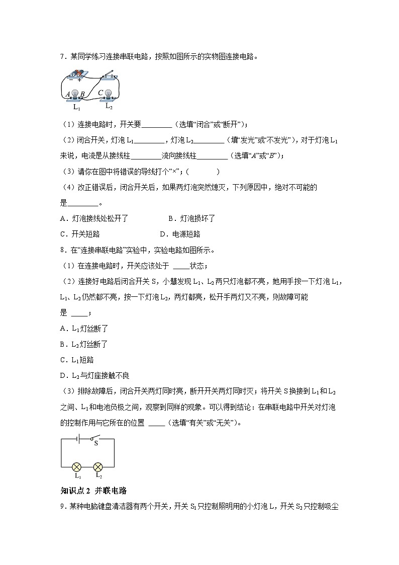 随堂练习课课练九年级物理（人教版）第十五章电流和电路第三节串联和并联03