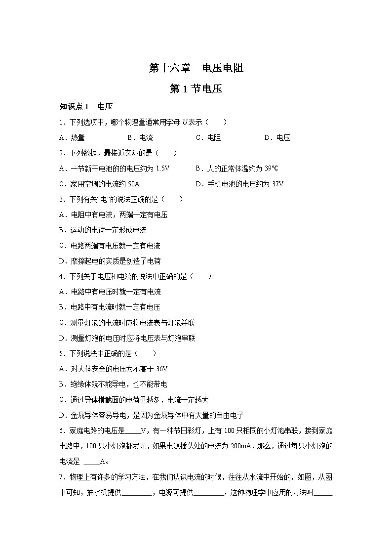 随堂练习课课练九年级物理（人教版）第十六章电压电阻第一节电压01