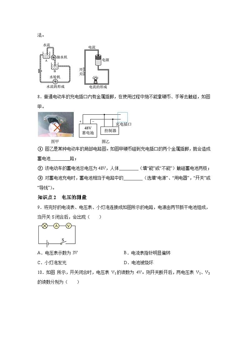 随堂练习课课练九年级物理（人教版）第十六章电压电阻第一节电压02