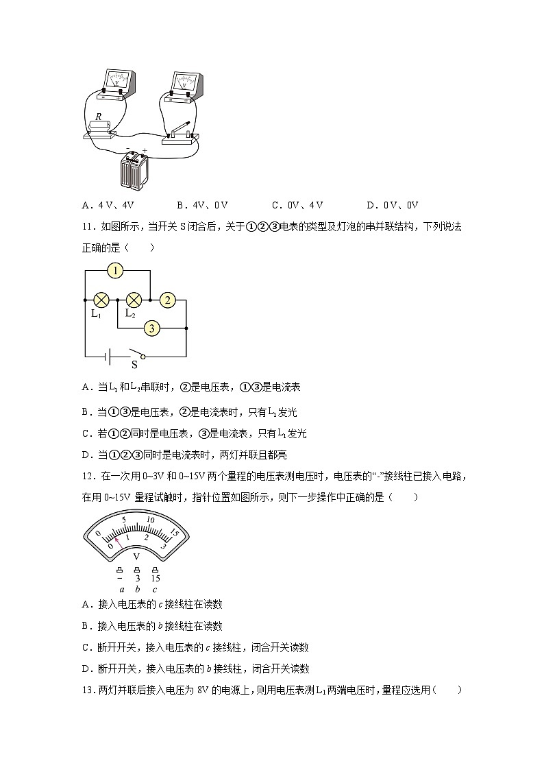 随堂练习课课练九年级物理（人教版）第十六章电压电阻第一节电压03