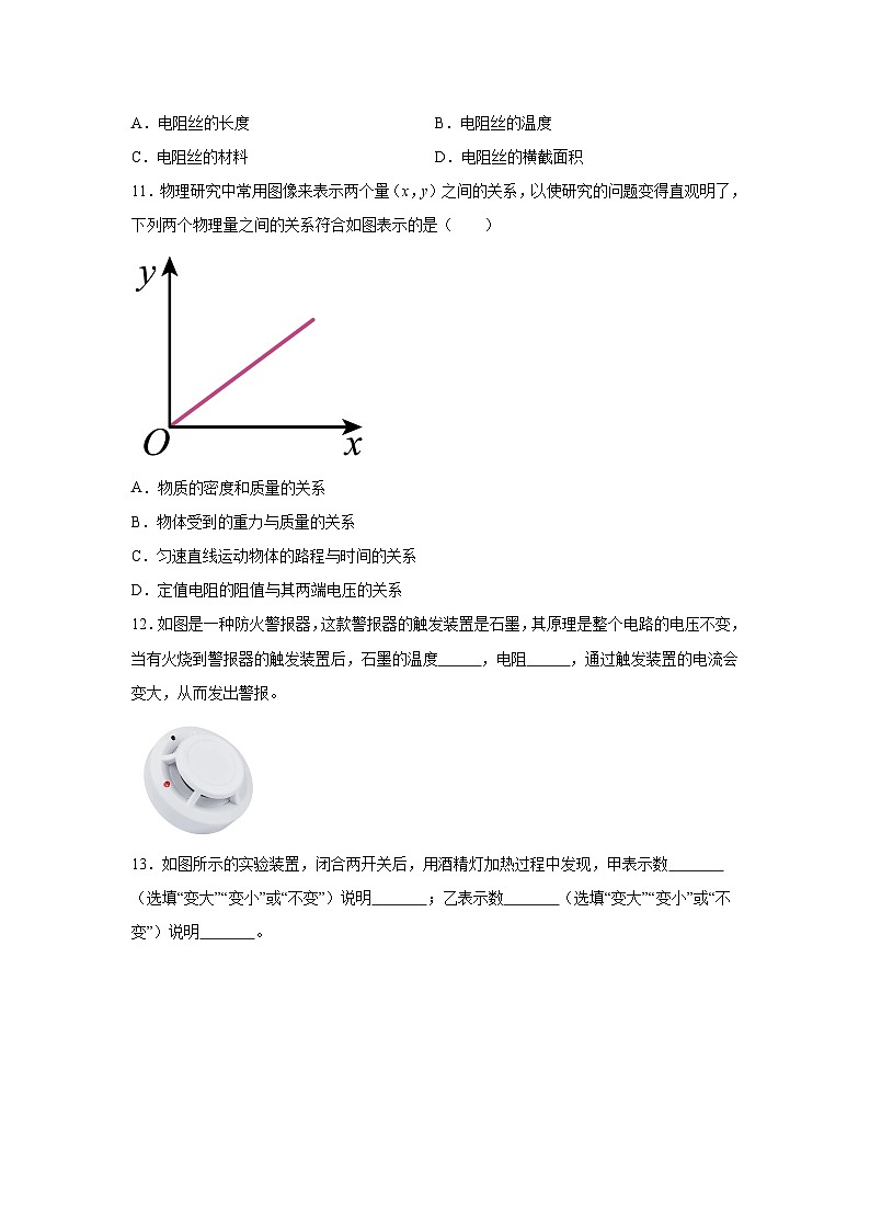 随堂练习课课练九年级物理（人教版）第十六章电压电阻第三节电阻03