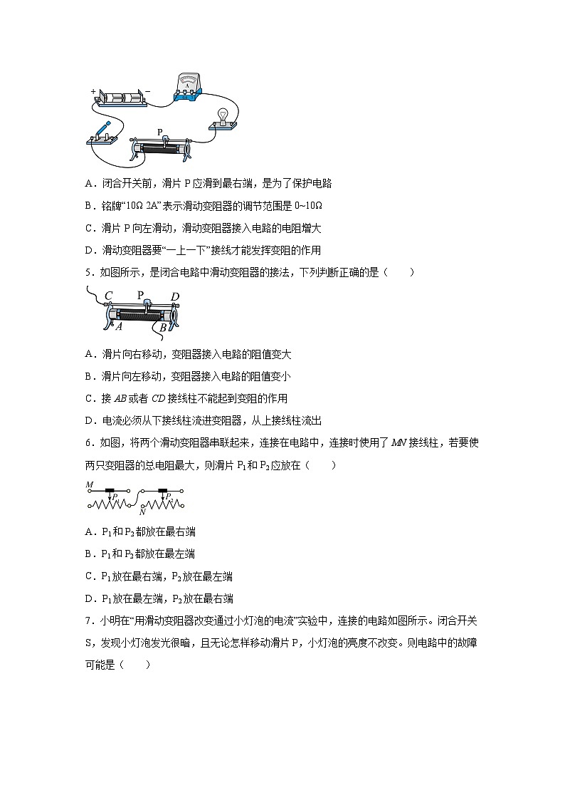 随堂练习课课练九年级物理（人教版）第十六章电压电阻第四节变阻器02