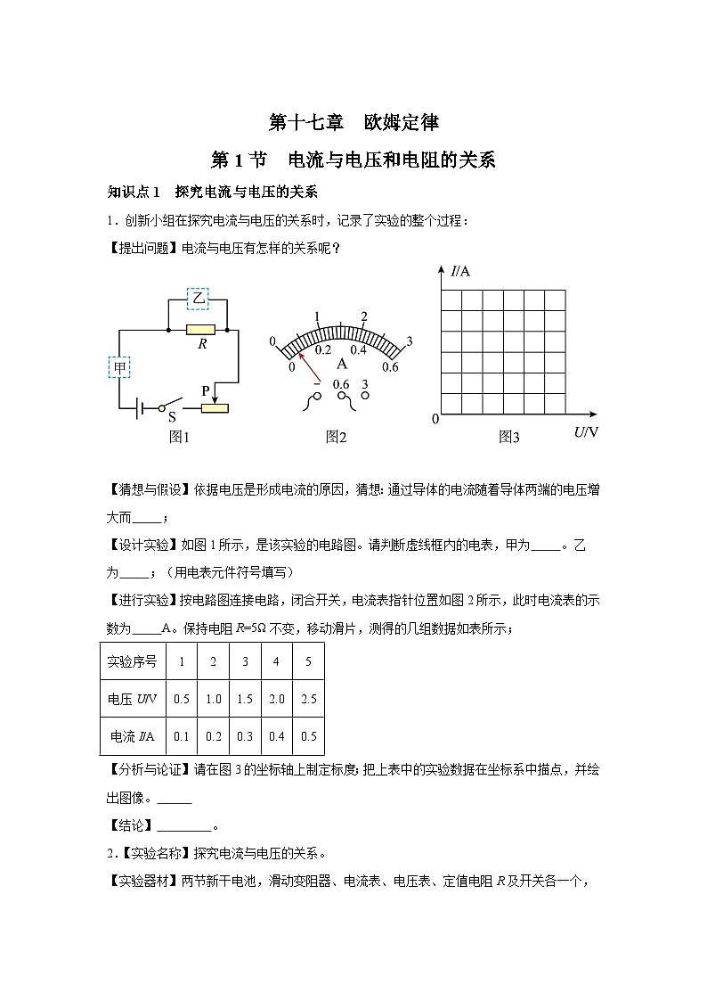 随堂练习课课练九年级物理（人教版）第十七章欧姆定律第一节电流与电压和电阻的关系01