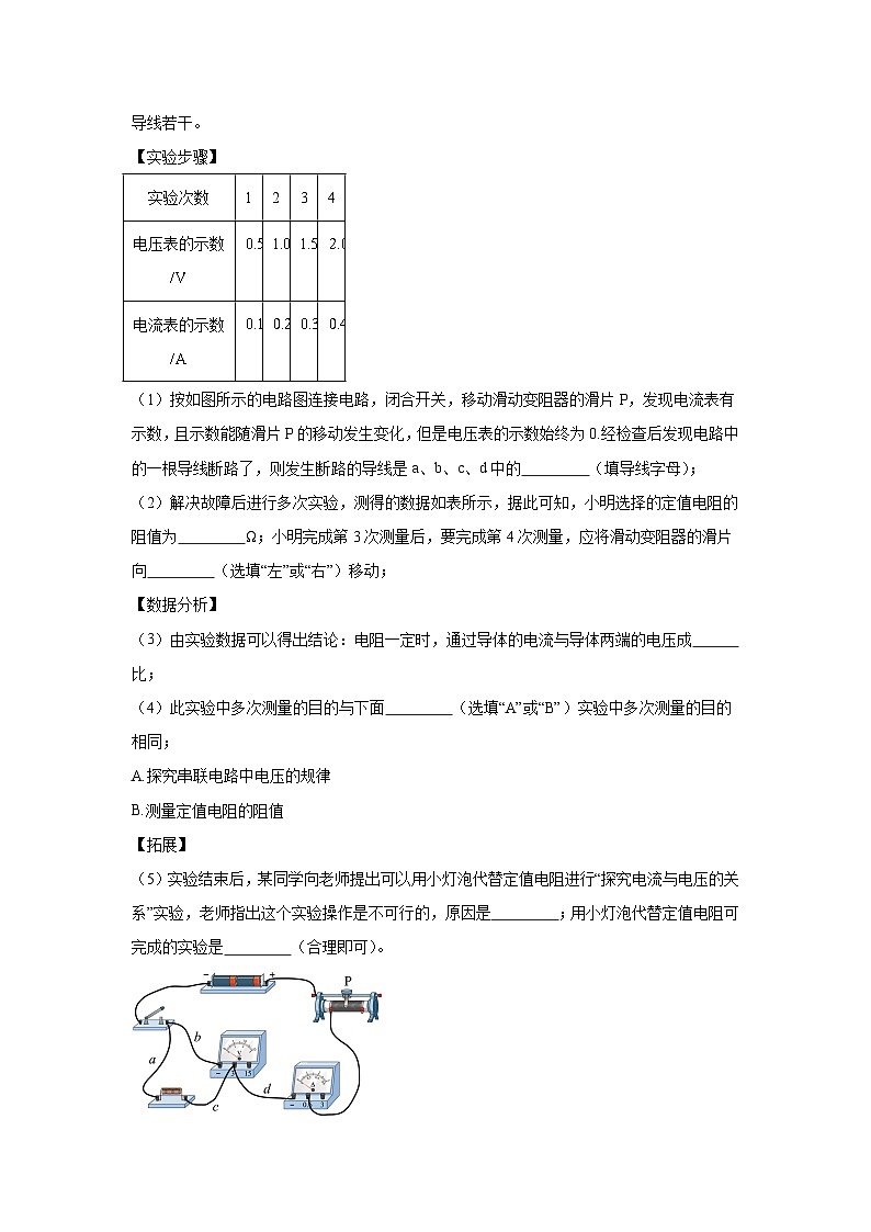 随堂练习课课练九年级物理（人教版）第十七章欧姆定律第一节电流与电压和电阻的关系02