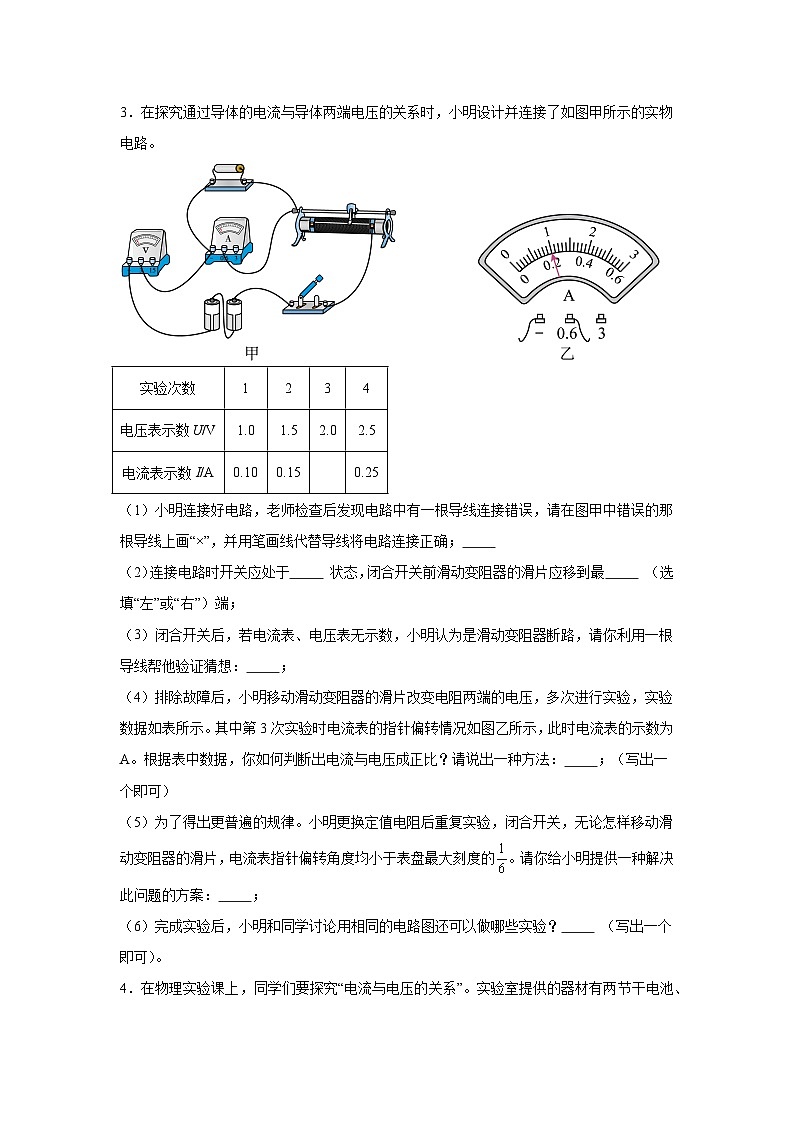 随堂练习课课练九年级物理（人教版）第十七章欧姆定律第一节电流与电压和电阻的关系03