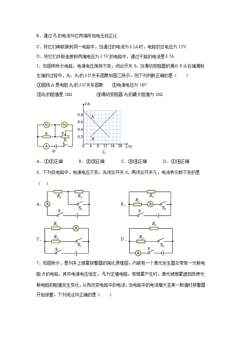 随堂练习课课练九年级物理（人教版）第十七章欧姆定律第二节欧姆定律02