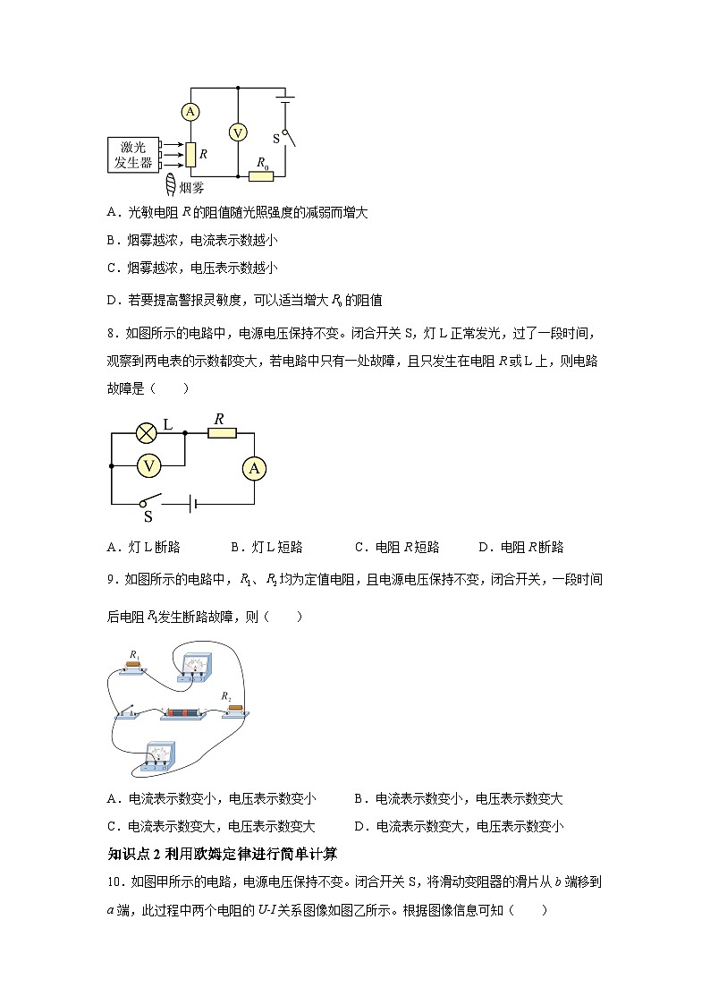 随堂练习课课练九年级物理（人教版）第十七章欧姆定律第二节欧姆定律03