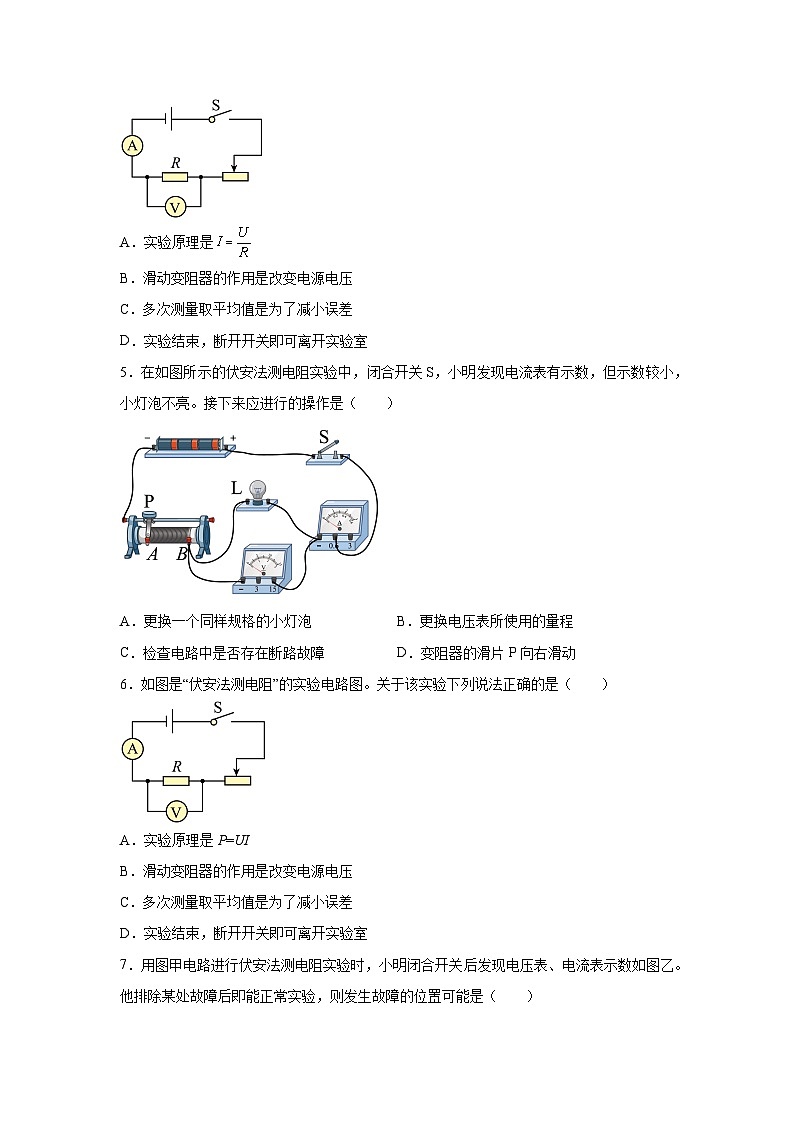 随堂练习课课练九年级物理（人教版）第十七章欧姆定律第三节电阻的测量02