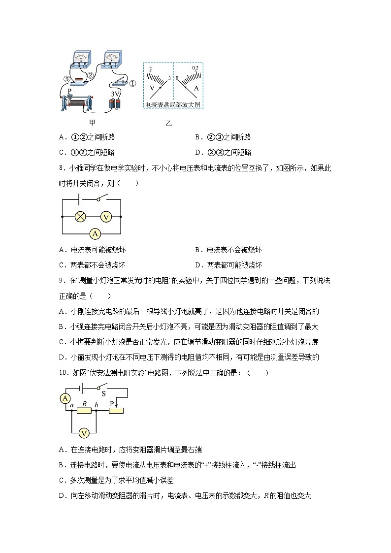 随堂练习课课练九年级物理（人教版）第十七章欧姆定律第三节电阻的测量03