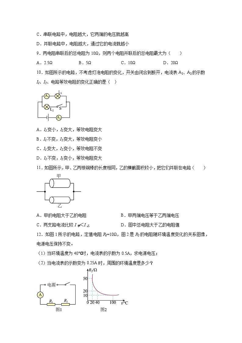 随堂练习课课练九年级物理（人教版）第十七章欧姆定律第四节欧姆定律在串、并联电路中的应用03