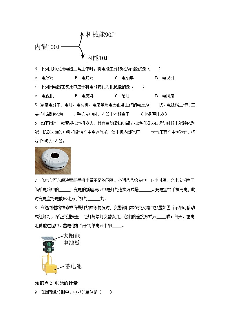 随堂练习课课练九年级物理（人教版）第十八章电功率第一节电能电功02