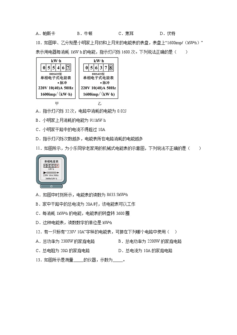 随堂练习课课练九年级物理（人教版）第十八章电功率第一节电能电功03
